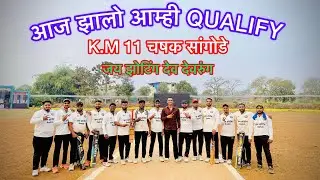 Vlog 24 ||आज झालो आम्ही QUALIFY ❤️ मॅच चालू आसताना मोठा संकट आलेला 😂😅 #vlog #cricketlover 