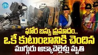 Rangareddy Bus Incident | Fatal bus accident..three sisters dead |@idreamprime