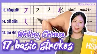Learn BASIC STROKES⎮Handwriting of Chinese Characters ⎮Learn Chinese for Beginners⎮HSK1