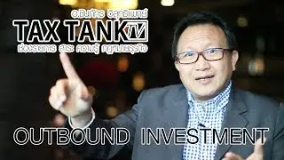 Outbound Investment | ความรู้กฎหมาย | ชินภัทร วิสุทธิแพทย์