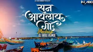 Narli Pornima koli songs || सण आयलाय गो नारळी पुनवेचा || San Aayalay Go || Dj Akki Remix