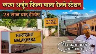 करन अर्जुन फिल्म वाल रेलवे स्टेशन देखिए | Karan Arjun film shooting railway station Malakheda