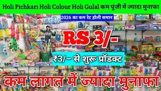 Holi Pichkari Wholesale Market in Delhi Holi Gulal, Holi Colour | Cheapest Wholesale Market