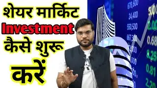 Share Market में इन्वेस्टमेंट कैसे शुरू करें।By A2 Motivation Arvind Arora