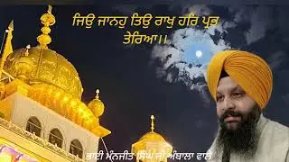   ਜਿਉ ਜਾਨਹੁ ਤਿਉ ਰਾਖੁ ਹਰਿ ਪ੍ਰਭ ਤੇਰਿਆ।।💐💐                       Jiu  jano tiu raakh har prabh tereya..