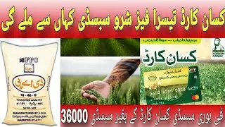 Kissan Card New Update today 2025 3rd Phase Subsidy 