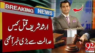 Major Court Development in Arshad Sharif Case | Breaking News | 92NewsHD