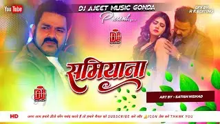 Samiyana Tor Khajana Se Anjor Bhail Ba | pawan singh new bhojpuri dj song | bhojpuri dj song 2026