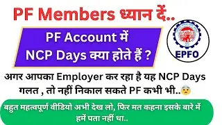 What is NCP days 🤔 Claim Reject due to NCP Days🚨 | Check Your NCP Days in PF Account ,