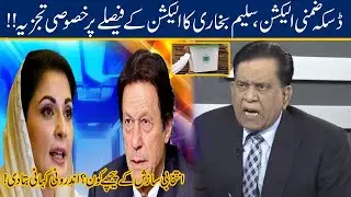 Salim Bokhari Special Analysis On Daska By Election Re-Polling Announcement By ECP