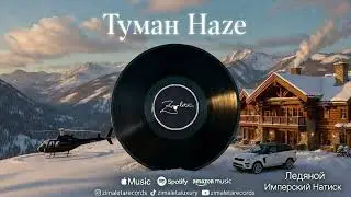 Ледяной Имперский Натиск &ndash; Официальный Музыкальный Видео (White Mood Vol. 1)