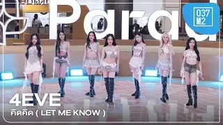 4EVE - คิดคิด ( Let me know ) @ ONE BANGKOK 