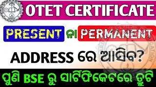 OTET certificate will send to permanent or present address !! How to corruption OTET Certificate !!