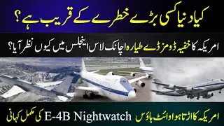 America ka khufia &ldquo;Doomsday Plane&rdquo; achanak Los Angeles mein kyun nazar aaya? 