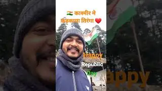 Republic Day Celebration | Kashmir ❤️💪 #india #shorts #short #trending #viral #shortsfeed #republic