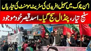 PTI Street Movement In Swabi | Preparation Are In Full Swing |