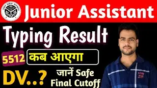 Junior Assistant 5512 Typing Result कब आएगा | UPSSSC से बड़ी अपडेट🔥 | Junior Assistant Final Cut-off