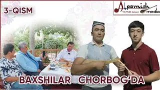 BAXSHILAR CHORBOG'DA 3 QISM FARRUX BAXSHI VA XAYRULLA SIBIZG'ACHI BO'RIQUL O'G'LI.(ALPOMISH MEDIA)