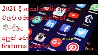 What are the new features on social media in 2021
