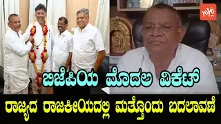 ಬಿಜೆಪಿ ತೊರೆದು ಕಾಂಗ್ರೆಸ್ ಗೆ ಮಾಜಿ ಶಾಸಕ ರಾಮಣ್ಣ ಲಮಾಣಿ | Former MLA Ramanna Lamani | YOYO TV Kannada