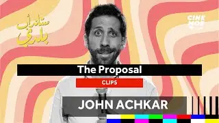 John Achkar (جون أشقر) - The Proposal | Stand-up Baladi ( ستاند اب كوميدي )