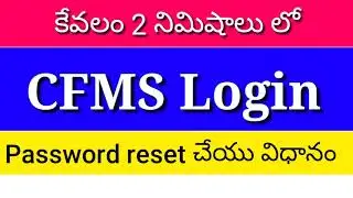 CFMS login Password reset procedure