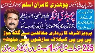 Ch Kamran Aslam EXPOSES Shocking Disclosures about Ch Nisar Ali Khan and Raja Pervez Ashraf