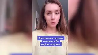 Почему БАБЫ В 30 остаются ПРОСРОЧКАМИ