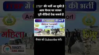 ITBP Constable Vacancy
