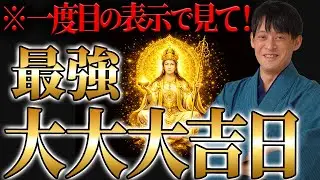 【週間速報】土用期間、5日連続で要注意日が重なる！よい運気を引き寄せるアクションで全てのマイナスがリセットされ、好転しお金に困らなくなる！なぜか、不思議です。【マヤ暦 スピリチュアル】