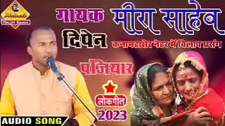 Gayak Diephan pajiyar   Logh ghta Baghat mandli