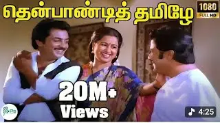 #Thenpandi thamizhe #தென் பாண்டி தமிழே #Birthday #Dedication #kjyesudas @natrajmelodies