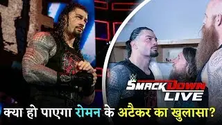 Roman Reigns Mystery Attacker Segment Preview | WWE SDLive 20 August