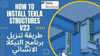 How to install Tekla Structures V23  / طريقة تنزيل برنامج التيكلا الانشائي