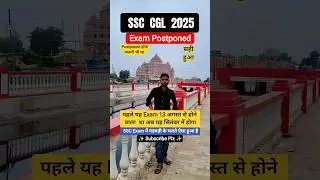 SSC CGL Exam Postponed 2025 | SSC CGL Exam 2025 Postponed ✅ #ssc #cgl #exam #postponed #bsf #ssccgl