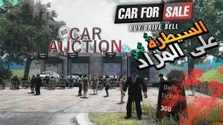 #4 | Car for Sale Simulator 2023 #4k  | محاكي معرض السيارات | السيطرة على المزاد