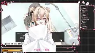 來玩完剩下的屍體派對吧｜2025.11.02｜直播存檔