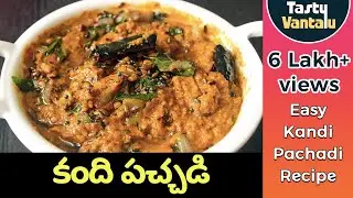 Kandi Pachadi in Telugu - Toor dal chutney for rice by Tasty Vantalu