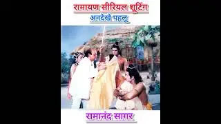 🔥Ramanand Sagar RAMAYAN SHOOTING TiME ❣️🚩!! #ramayan #status #viral