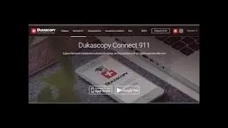 dukascopy 911 как заработать