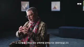 [어쩌면 아름다운 날들] 이반 실 작가 인터뷰