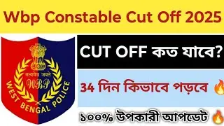 Wbp constable cut off 2025 // wbp constable expected cut off 2025 