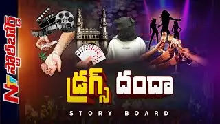 Hyderabad Turns Hub for Drug Mafia | Nigerian National Tony | Story Board | Ntv