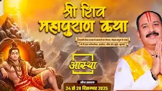 LIVE 🔴DAY_01 श्री शिव महापुराण कथा पंडित प्रदीप मिश्रा जी 🕉️🕉️🙏🙏🌿💐💐🌺🌺