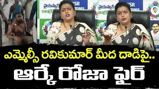 R K Roja React On MLC Ravikumar Yadav Incident : Varadhi News
