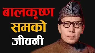 Balkrishna Sama Biography || Balkrishna Sama Audio Biography  #balkrishnasama || Samaya Chakra