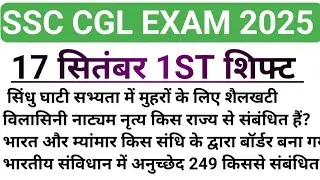 SSC CGL Exam Analysis 2025|SSC CGL Question Paper 1st shift | 17Sep Shift 1st |SSC CGL PaperSolution