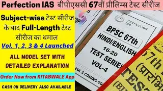 Perfection IAS BPSC PT Practice Set | 20 Model Set | Full-Length & Subjective Test | Student Saathi