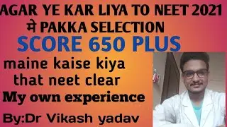 How to Crack NEET 2021|UNIQUE strategy to Crack neet 2021|NEET 2021 latest news |NEET 2021