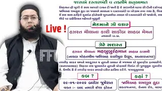Salana Jalsa E Dastarbandi | Jamia Shamshul Huda | Vatva | ft. Maulana Saqib Sahab Navsari | 29/1/26